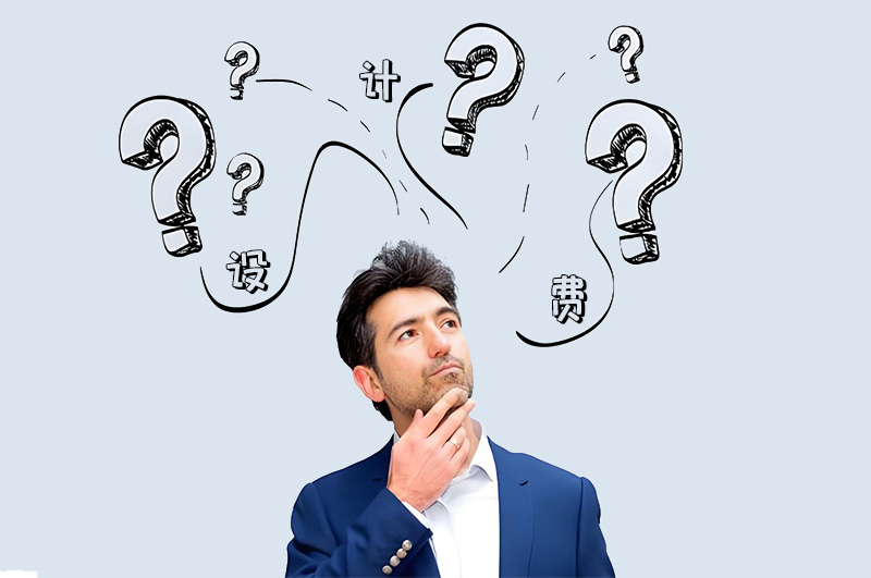 辦公室設計費按整體造價百分之幾收取？